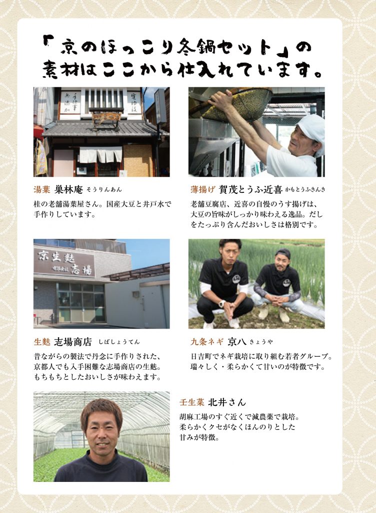 京のほっこり冬鍋セット より九条ネギのお話 ごま油の山田製油 京のほっこり冬鍋セット より九条ネギのお話 ごま油の山田製油