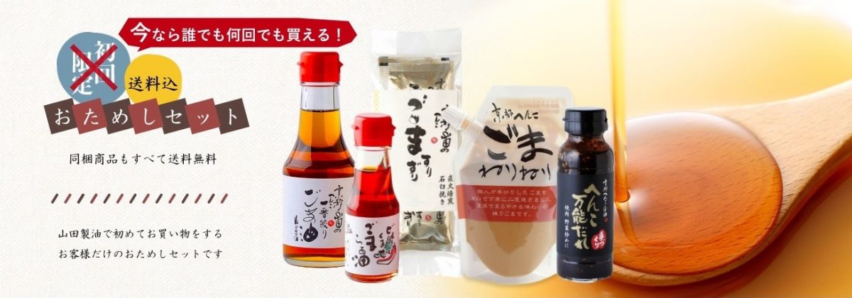 88周年記念キャンペーン第2弾】おうちごはんが楽しくなる「送料無料の