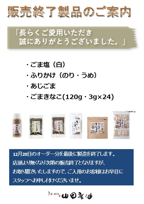 2024年 販売終了製品のご案内